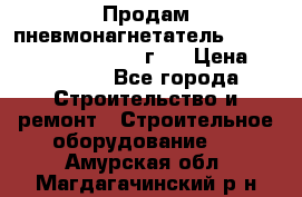 Продам пневмонагнетатель Putzmeister  3241   1999г.  › Цена ­ 800 000 - Все города Строительство и ремонт » Строительное оборудование   . Амурская обл.,Магдагачинский р-н